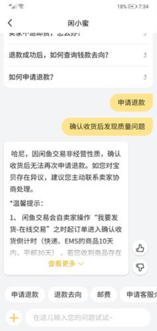 闲鱼几天自动收货