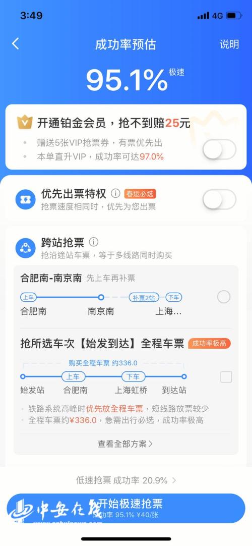 动车票抢票扣费了是成功了吗