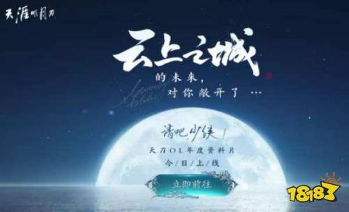 天刀云上之城怎么玩
