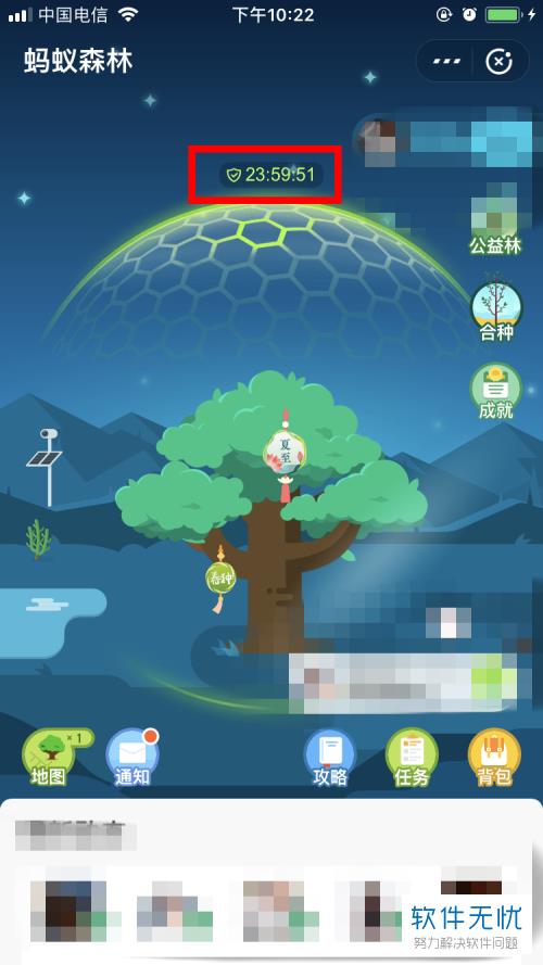 蚂蚁森林为什么没有能量保护罩