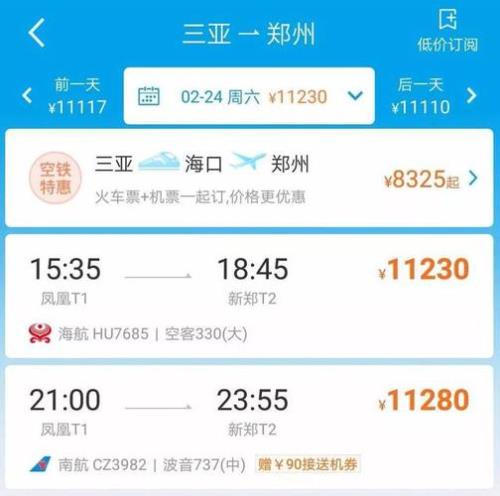 飞机票怎么中转