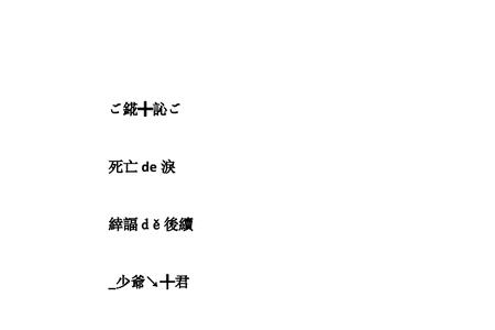 宣的谐音网名