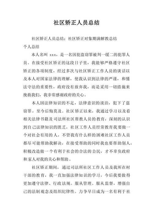 醉驾矫正小结如何写