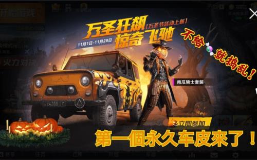 和平精英双十一返车皮吗