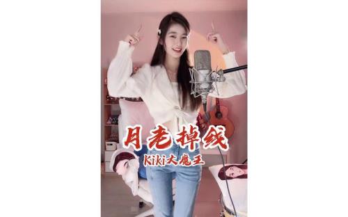 kiki大魔王后面的女生是谁