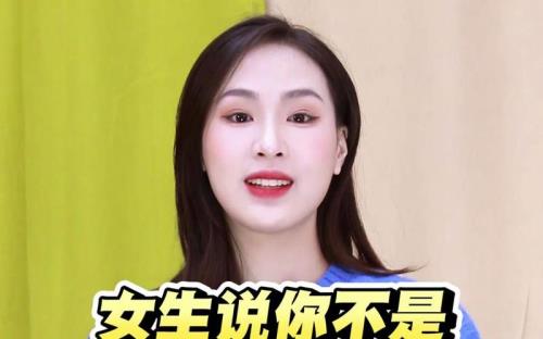 女生说是我喜欢的长相怎么回