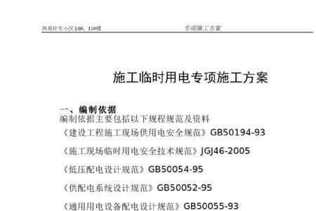 临时用电方案是专项方案吗