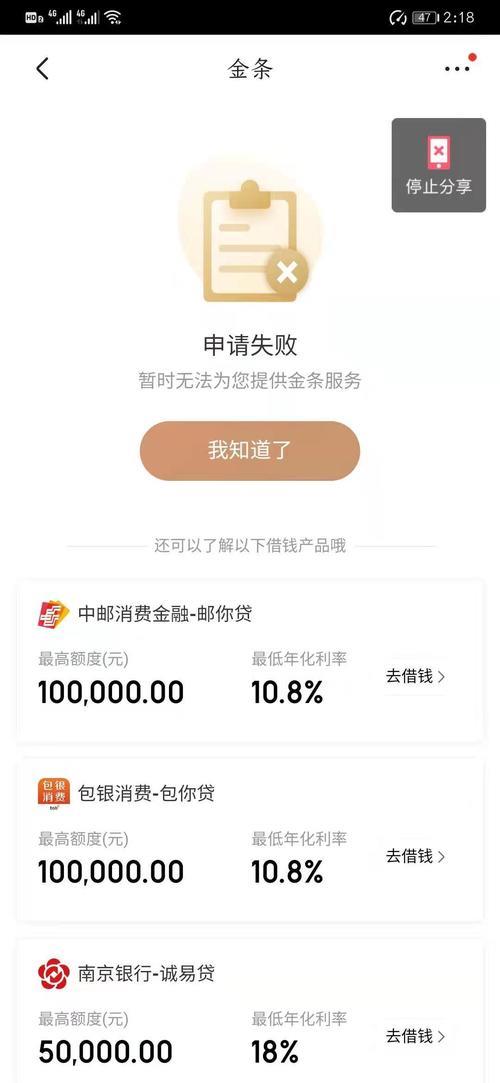 京东金条暂停服务多久