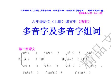 量字的多音组词