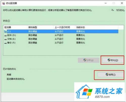 WIN7系统ssd固态硬盘如何关闭碎片整理