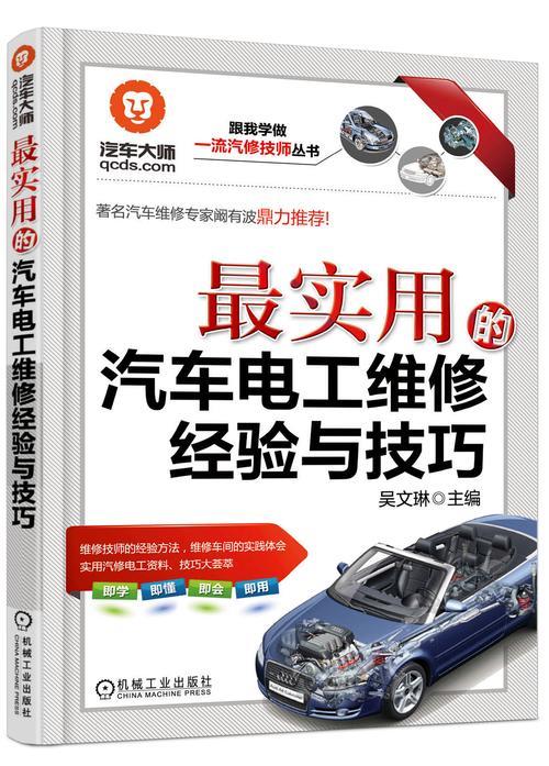 修车电线看高看低怎么看