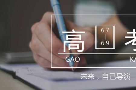 愿你合上笔盖的那一刻有着剑鞘