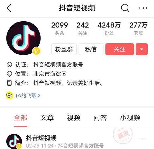 头条最多的粉丝是谁
