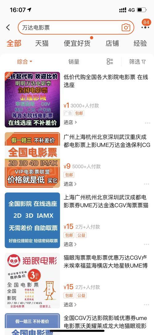 为什么电影票旁边的不能买了