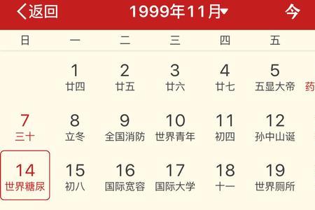 86年阴历9月30阳历多少