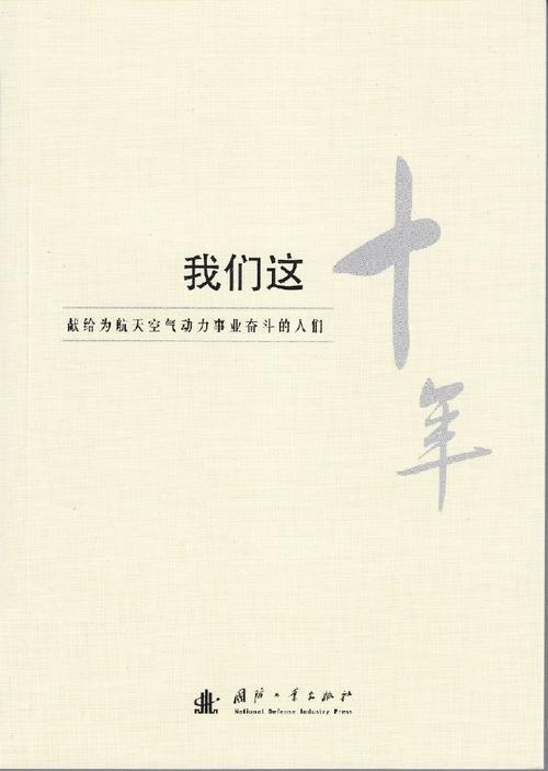 我们的十年好久播