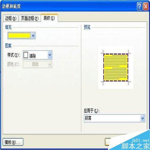 Word文档如何设置底纹样式平行