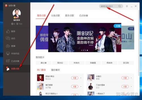 全民K歌直播间观众怎么点歌