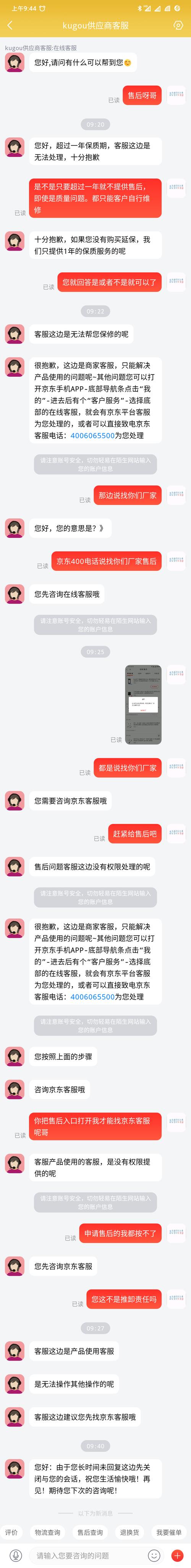 京东售后申请未在规定时间审核