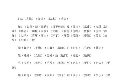 始组词二年级上册人教版