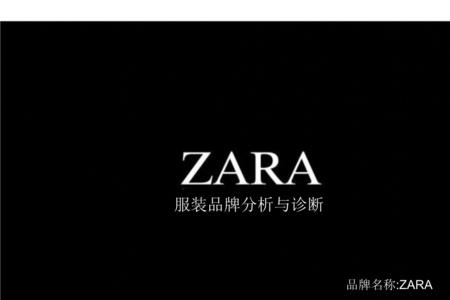 zara牌子中文叫什么