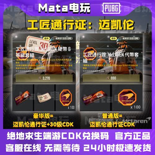 绝地求生迈凯伦通行证一共几周