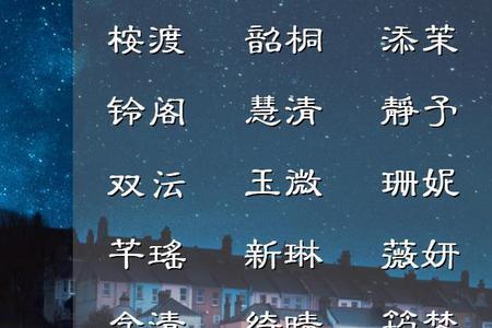带安字女孩名典故