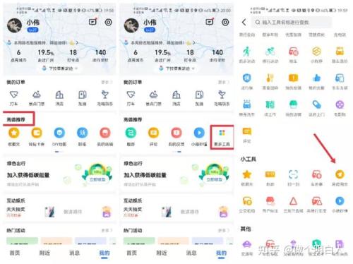 高德淘金怎么加入专属团队