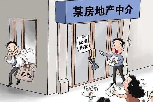 买新房中介返还多少