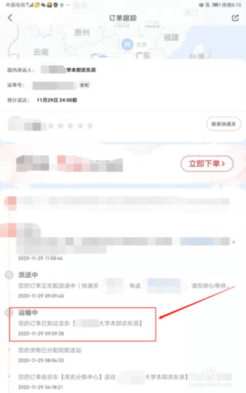 京东怎么看哪个快递公司派送的