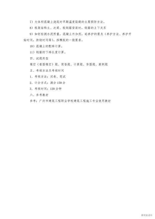 转段选拔考核是什么意思