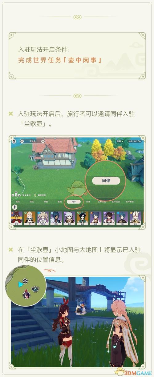 原神尘歌壶怎么调整时间