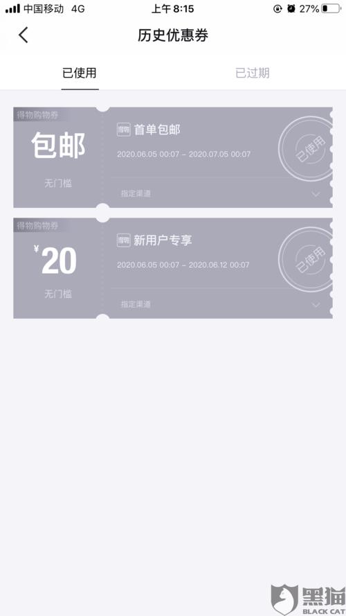 得物无门槛20元优惠券使用条件