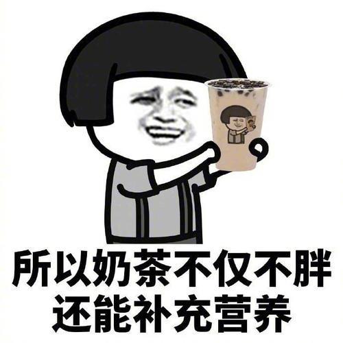 请女生喝奶茶被拒绝怎么回