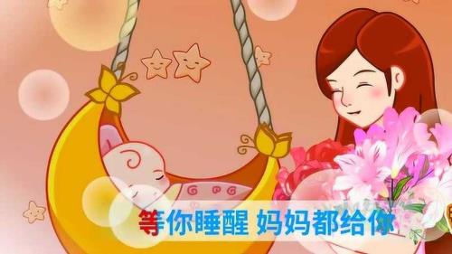 婴儿摇篮曲催眠儿歌