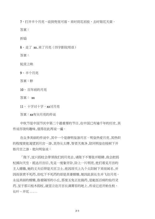 月光的谜底