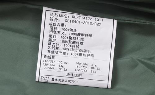 羽绒服水洗标是怎样的