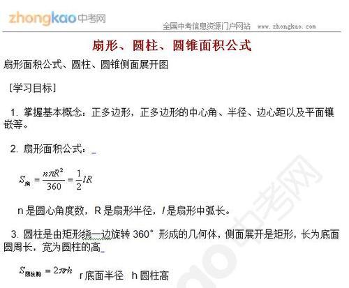 圆柱圆锥底面积公式