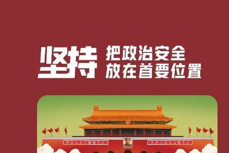 国民安全工作的根本