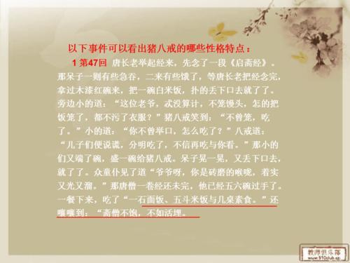 猪八戒有哪些性格特点