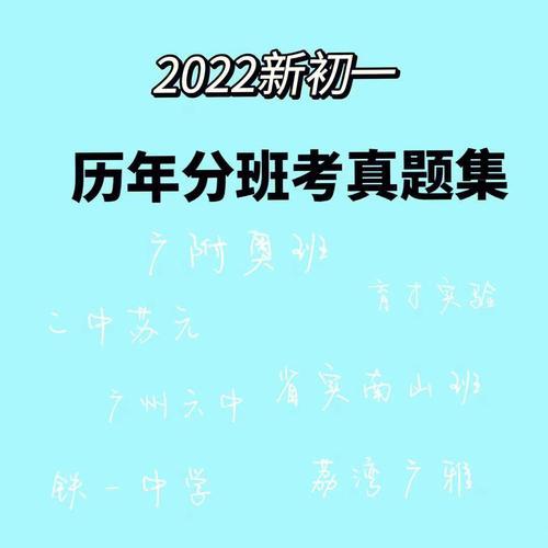 孩子小升初考砸了分到普通班