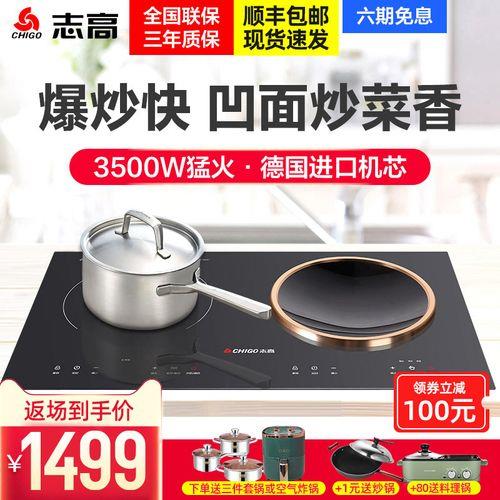 志高电磁炉双灶凹面怎么用