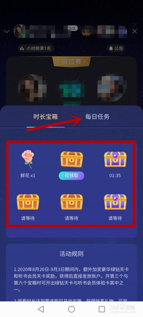 直播间礼物贡献榜怎么查看