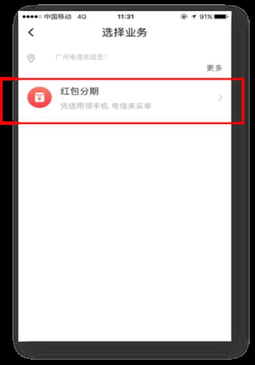 橙分期业务是什么意思