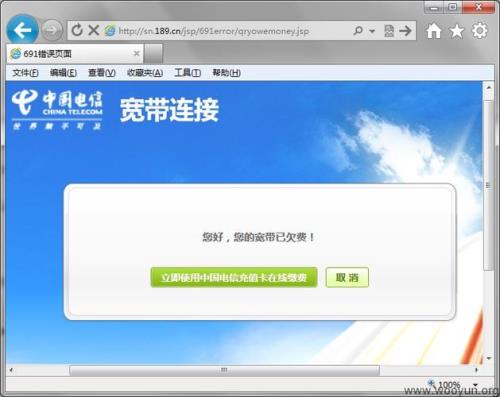 电信宽带用户燃气缴费步骤