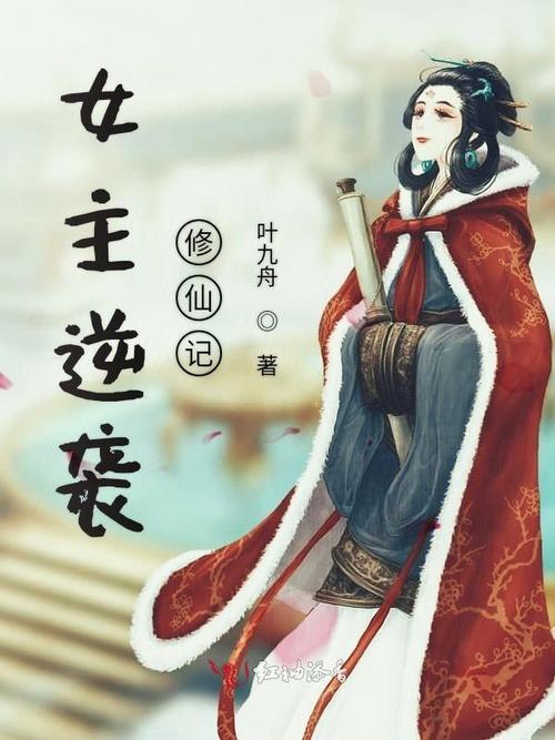 西方争霸类的小说带女主