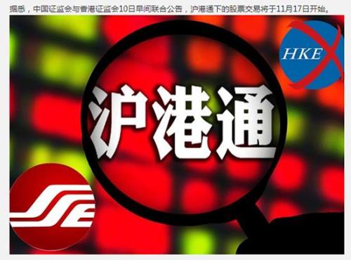 深港通和沪港通哪个手续费便宜