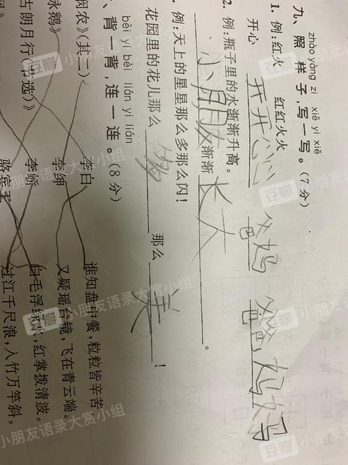 叽叽喳喳地唱着照样子写两个