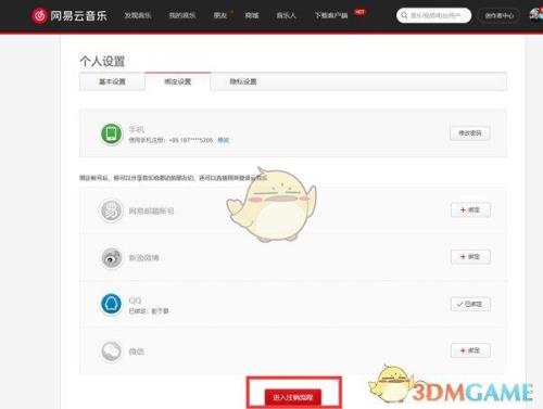 网易账号绑定上限怎么解除