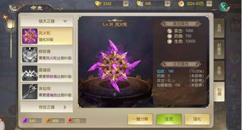 仙器品质划分
